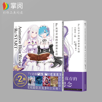 Genuine Re Life in a Different World from scratch Art Works Re BOX Animation Illustration Works Re