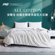 Ansabao soybean cotton fiber is quilted core winter quilt summer quilt Core Four Seasons universal spring and autumn air conditioning quilt