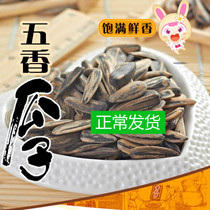 Boiled spiced melon seeds sunflower seeds farmhouse secret specialty office snacks melon nuts fried goods