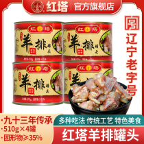 Hongta lamb chops 510g * 4 cans open can ready-to-eat cooked lunch meat products convenient canned mutton
