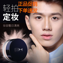 Zun Blue Men Control Oil Fixed Makeup Powder Matching BB Cream Pink Cake Lasting flawless honey pink Naked Color Makeup Cosmetics