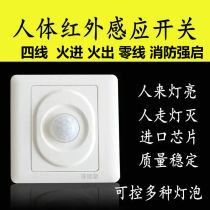 86-4 4-4 body induction switch panel third-line belt fire emergency Qiangqi time-lapse infrared intelligent belt light control