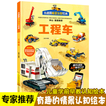 Car picture book interesting scene cognition Engineering Car 3-6 year old kindergarten childrens science popularization Enlightenment early education cognition picture book boy likes to know all kinds of engineering vehicles popular science encyclopedia books