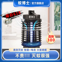 Mosquito extinguishing lamp household bedroom sweep insecticide anti-mosquito artifact plug-in baby UV fly-out lamp