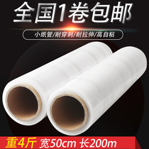 PE winding film stretch film packaging film waterproof film coated plastic wrap film width 50cm 4kg winding film