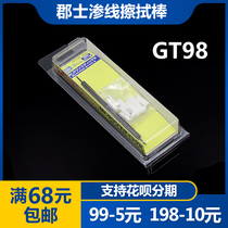 (House bear model) Countys old wipe pen up to the military model color hook line seepage line wipe correction Rod GT98