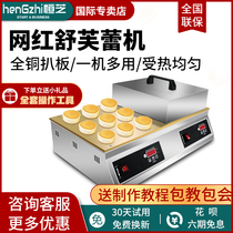 Hengzhi Shufulei machine Commercial electric grill multi-function net red snack machine Gong Teppanyaki equipment Muffin machine