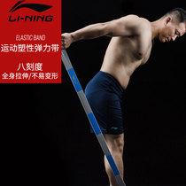 Li Ning elastic belt tensile band fitness yoga men and women Hip Hip resistance belt stretching belt practice back shoulder extension belt