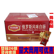 Ha Meat United Russia Flavor White Sausage Authentic Harbin Red Sausage Sausage Northeast Food Snack 118g * 26