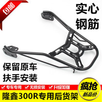 Suitable for Longxin Wuxi 300R rear shelf LX300-6A modified rear shelf rear tailstock bumper front bumper