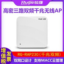 Ruijie RG-RAP230 wireless indoor high density three-way dual-frequency hand tour studio wifi ceiling AP spot
