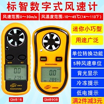 Car digital anemometer anemometer air conditioning air outlet wind speed wind temperature temperature measurement anemometer standard wisdom GM816