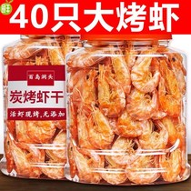 Carbon grilled dried shrimp ready-to-eat extra extra salt-free pregnant women calcium snacks non-sea shrimp seafood dried shrimp packaging