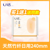 New product U suitable for daily use sanitary napkins Natural bamboo fiber breathable anti-side leakage three-dimensional protection 240mm 8 pieces