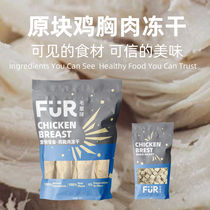 FUR Mao Planet Pets Frozen Snack Chicken Breast Chicken Breast chicken Heart Liver Salmon Skin freeze-dried granules reward snacks