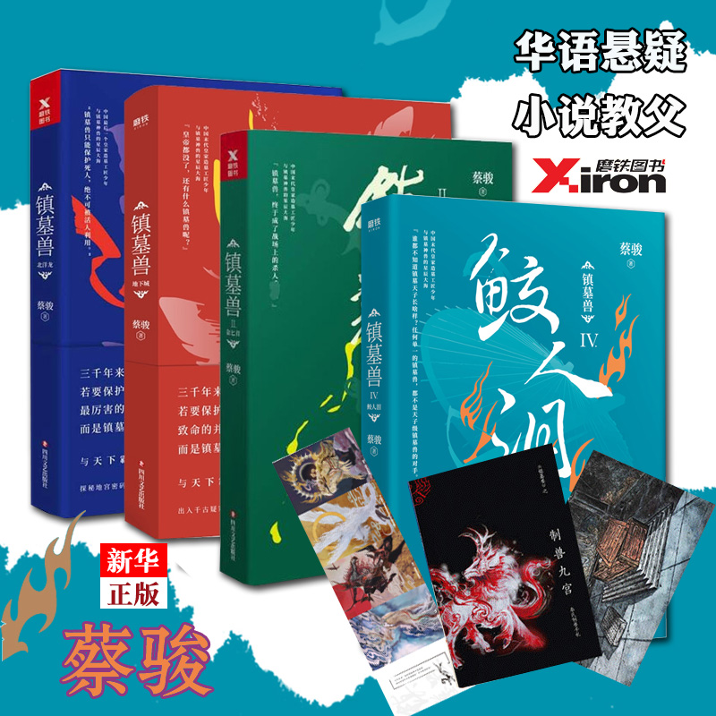 Genuine spot town tomb beast 1-4 A total of 4 full sets of Cai Jun works tomb robber notes ghost blow light Similar books Barren village apartment murder like water like yesterday thriller horror detective suspense mystery novel New