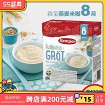 Direct mail Sweden Semper Senbao August Oat wholewheat rice flour rice paste 480g baby coveting high-speed rail