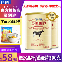 Feihe elderly milk powder high calcium calcium adult nutrition pasture classic 1962 cow milk powder 900g * 2 cans