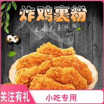Fried chicken steak wrapped in powder Fried powder Crispy skin wrapped in powder Crispy pulp powder Chicken chops granulated wrapped in powder Fried chicken scalping household