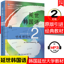 New Edition The second volume of Korean 2 Yan Shi Textbook Students Use Book Korean Textbook Self-Study Korean Classic Korean Textbook of Yansei University Yansi Topik 2 Korean School Korean Books