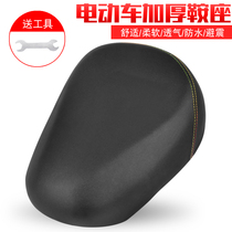 Electric car cushion Battery car saddle Bicycle seat cushion seat increased and thickened seat Electric car accessories Daquan
