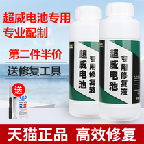 Chaowei battery water repair solution Original battery replenishment solution High efficiency lead-acid battery special general electrolyte Tianneng