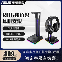 ROG Player Country Throne Unicorn Magic RGB Luminous Headset Holder Qi Wireless Charging usb High Speed Expansion Mouth Headset Game Asus Headset Holder