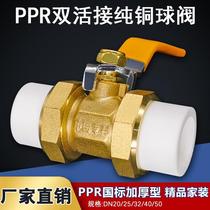  2021 m all-copper ppr double live copper ball valve hot melt pipe valve 20 25 32 4 points 6 points 1 inch double head