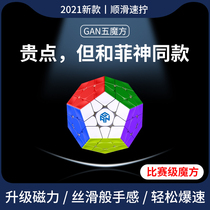 GAN magnetic five magic square shape suite full set of professional competition dedicated twelve smooth and puzzling toys