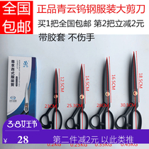 Qingyun tungsten steel scissors tailoring cloth clothing scissors sewing scissors clothing scissors sewing scissors clothing scissors