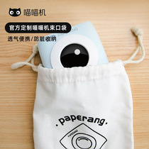 (Meow meow machine peripheral)Official custom machine universal beam mouth pure cotton bag protective cover storage bag