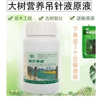 Big tree nutrition hanging needle liquid original liquid Guoguang big tree infusion bag empty bag apply it live nutrient solution tree infusion bag