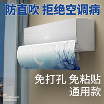 Air-conditioning windshield anti-straight blowing windshield cover air outlet air Guide windshield air-conditioning wall-mounted universal air-conditioning baffle