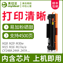 Meiyinda is suitable for HP M30W toner cartridge M28W printer M28A ink cartridge HP48A M17W M15A M16W M29W CF244A 