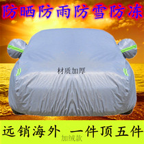 Chevrolet 18 new race Okovoz Cruze Mai Rui Baochuang Cool Suncoat Car Cover