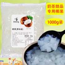 Shihuang original coconut fruit fruit sauce crystal fruit dessert pearl milk tea shop special raw material 1kg coconut fruit grain