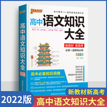 2021 edition of high school Chinese knowledge full color version pass green card book High School Chinese Basic Knowledge Manual High School senior high school two high school college entrance examination review materials liberal arts college entrance examination Chinese general review clear