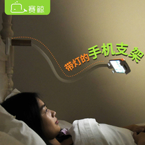 Sai whale with table lamp Bedside lazy bracket Suitable for Huawei Xiaomi vivo Apple oppo mobile phone holder Universal multi-functional dormitory bed to watch live video female fixed shelf bracket