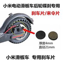 Xiaomi electric scooter to make a piece of copper base M365 rear wheel disc brake resin brake pad pro disc brake block disc brake