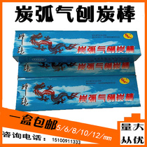 6 m8m10mm * 355 Shenlong brand carbon arc gouge carbon rod copper plating electrode graphite gas Planer gun accessories sheet metal repair