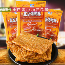 Post-80s classic snacks Chaozhou specialties Childrens leisure snacks Tianchao Beijing roast duck spicy strips spicy chips 18