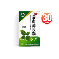 Yulin Shidu Qing capsule 0 5G * 30 boxes DD dry skin itchy skin itching