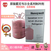 Honeywell refrigerant Daijin refrigerant snow R404 Freon with anti-counterfeiting R410AHoneywell