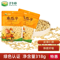 Ziwuling pumpkin seeds 318g * 2 roasted pumpkin seeds cooked salt baked new snack snacks