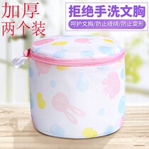 Thickened two-pack) machine wash special laundry bag set Cartoon printing bra care bag Fine mesh underwear bra