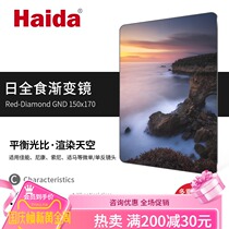 Haida sea total solar eclipse series 150mm square filter light soft and hard reverse gradient mirror square mirror bracket