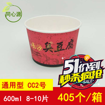 Cheng No 2 600ml red 8-10 pieces 400 round Changsha stinky tofu paper bowl disposable manufacturer large