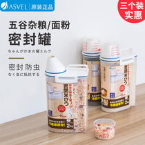 Japanese grains storage box asvel Miscellaneous grain storage tank storage tank sealed tank coarse grain storage tank