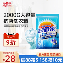 Wonderful housekeeper enzyme sterilizing laundry detergent bag household practical 2kg underwear cleaning liquid fragrance lasting