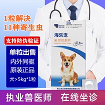 hela chong gou dogs in vivo and in vitro one anthelmintic pet dog in vitro and in vivo oral went to the flea play chong yao 1 capsule